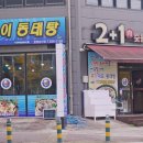 이일육 숯불구이 | 증평 현지인 맛집 이일육숯불구이 삼겹살 고기 먹은 후기