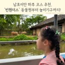 다낭 남호이안 빈원더스 가격과 사파리 보트투어 후기