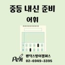 펜덕스방이캠퍼스