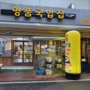 매일장국밥 이미지