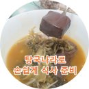 탕국나라 네이버블로그