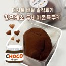 킹프레소 - 해운대구 세실로 48 | 부산 디저트 배달 | 킹프레소 두바이쫀득쿠키 배달 두쫀쿠 솔직후기