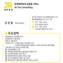 제이알세무회계 - 하남시 미사강변동로 95 | 제이알세무회계