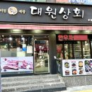 57번상회