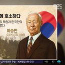 이달의 독립운동가 이승만?‥"뉴라이트 대거 참여" 이미지