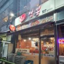 홍림짬뽕