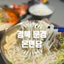 문경시청 1층 | 경북 문경국수 맛집 온면당 후기!!