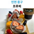 프루피