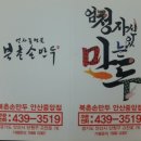 북촌손만두 안산중앙점
