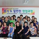 분식·밑반찬창업 이미지