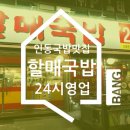 구미할매국밥 이미지