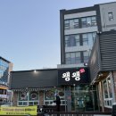 왱왱해물촌 이미지