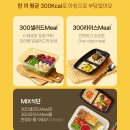 풀무원 디자인밀 300밀&amp;정성한상 이용후기