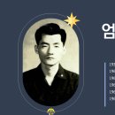 증언(證言) - 엄일섭(嚴日燮) - 저 높은 곳을 향하여 - 5. 수련 강의와 승공 활동 이미지