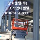 강호렌탈