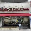 짬뽕과손님 | [광주/수완지구] “짬뽕과손님” 내돈내산 수완지구...중국집 짜장면 짬뽕 볶음밥 탕수육 평일점심방문후기