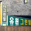 그린텔