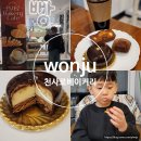 천사로 | 원주베이커리 맛과 가격 모두 잡은 아이가 좋아하는 빵집 천사로베이커리