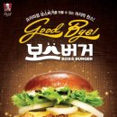 보스버거 이미지