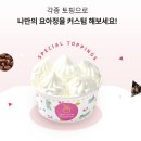 오늘의요거트아이스크림