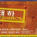 연합건업