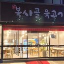 복사골육고기 이미지