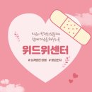 위드위