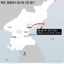 합참 "北발사체, 고도 48km·비행거리 400여km..탄도미사일 추정" 이미지