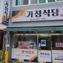 하나오토자동차정비 | 여수 전남병원 맛집 광무동 가정식당, 하나오토 자동차정비 들렀다 만난 9,000원 한식셀프 백반