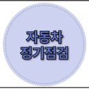 성산검사정비 | 자동차 점검 한국교통안전공단 성산자동차검사소 방문 후기