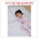아기 가을 유아 겨울 실내복 모달 내의 알파베베