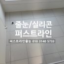 세븐일레븐 춘천우미린점 | 춘천줄눈 후평 우미린뉴시티 케라폭시 시공 전문 업체를 신중하게 선택해야 하는 이유
