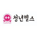 청년헬스 한림대점 이미지