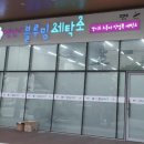 블루세탁소