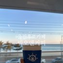 빅오커피앤스테이 | 울진오션뷰카페 후포바다 앞 빅오커피 앤 스테이