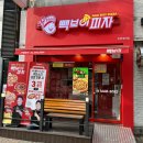 가마치통닭포이점 | 빽보이피자 울트라빽보이&amp; 체다콘치즈 반반 L피자 후기