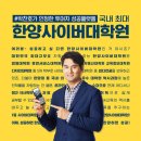 한양사이버대학교 휴먼서비스대학원 이미지