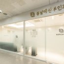 봄날에산부인과의원 이미지