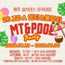 🩵엠티&amp;풀파티 조편성 등 안내사항 이미지