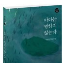 바다는 변하지 않는다_이종열＜한비시선42＞ 이미지