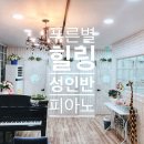 푸른피아노학원 이미지