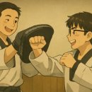 고려 성동 태권도 이미지