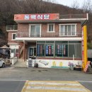 동백식당 이미지