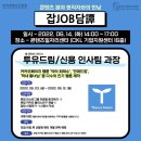 [콘잡 서포터즈] 워크맨, 네고왕 고동완 PD님 강연 후기 _5월 31일 현직자 멘토링, 잡담 (JOB譚)