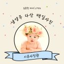 지에스(GS)25 남양주라온점 | 남양주 다산 시온사진관에서 백일사진 찍은 후기!/아기 백일사진 촬영팁까지 총정리