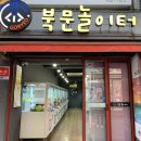 북문놀이터 이미지