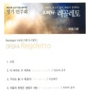 울산오페라단 리골레또 네이버블로그