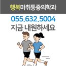 편한일상마취통증의학과의원 네이버블로그