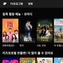 쿠팡플레이 (OTT 서비스) 둘러보기