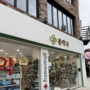 해인약국 이미지